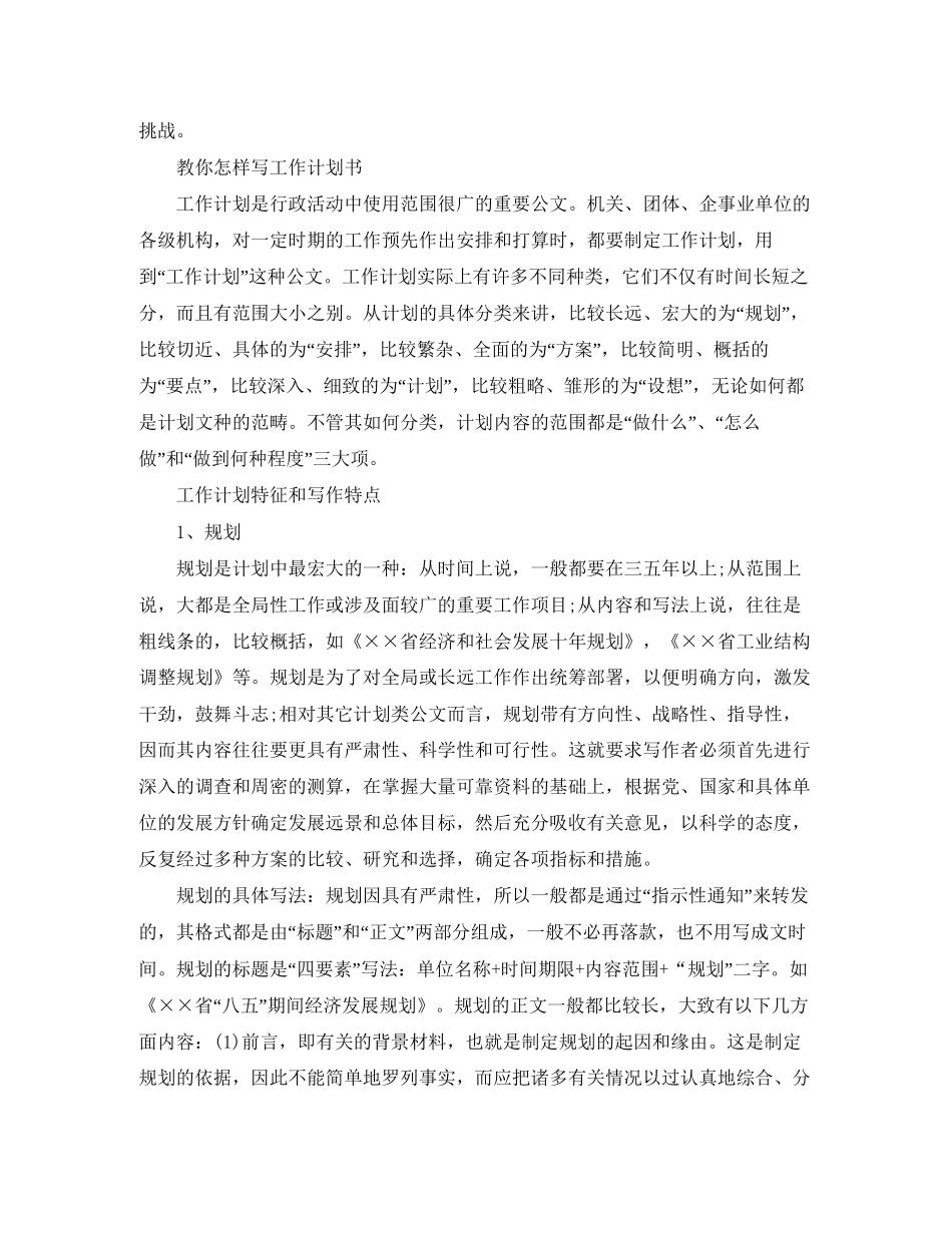 公司新员工年工作计划范文_第2页