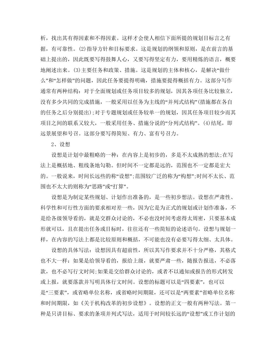 公司新员工年工作计划范文_第3页