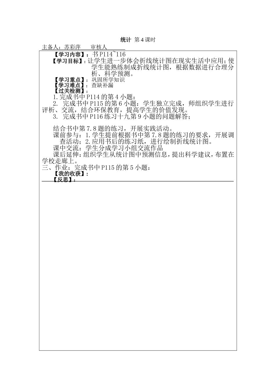 统计第4课时_第1页