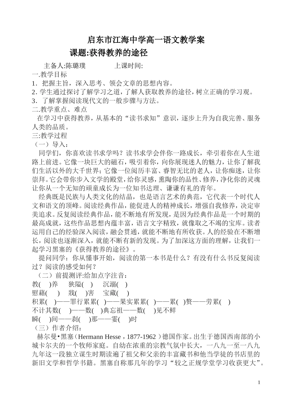 获得教养的途径_第1页