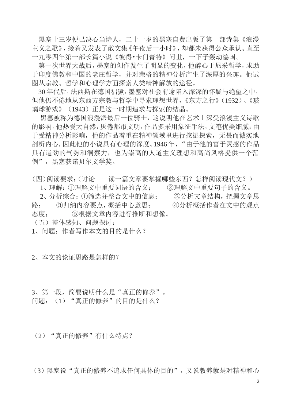 获得教养的途径_第2页