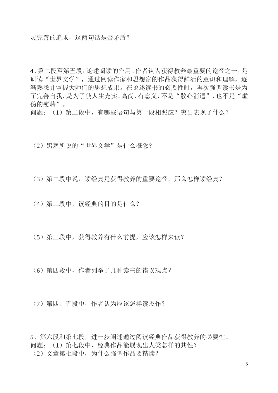 获得教养的途径_第3页