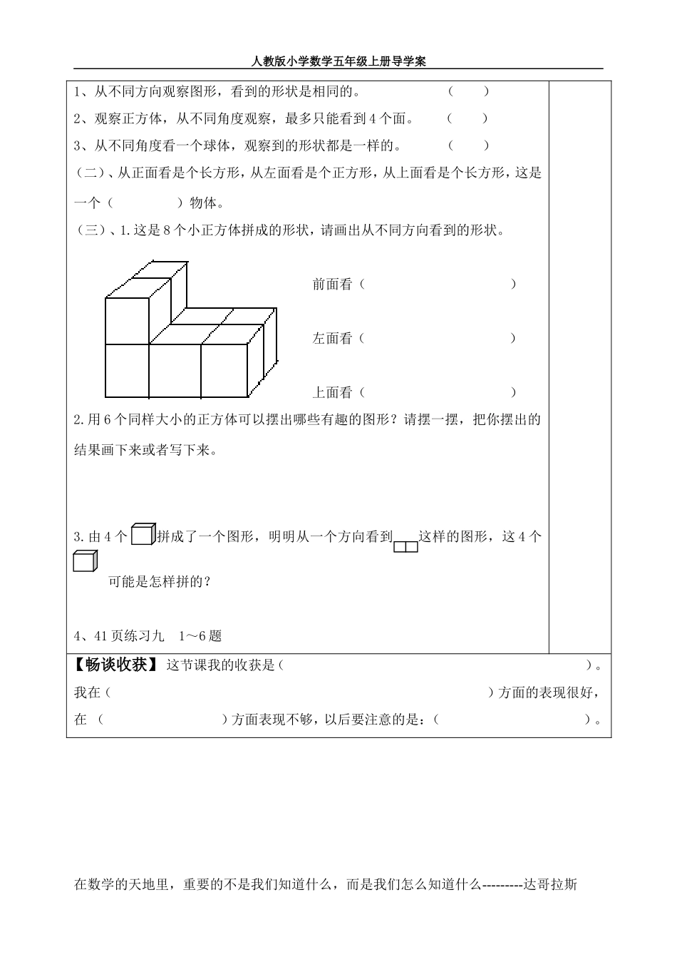 观察物体 (3)_第2页