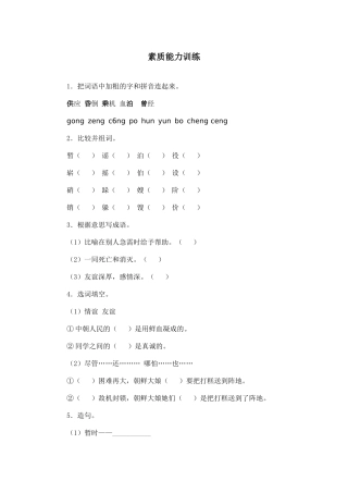 素质能力训练