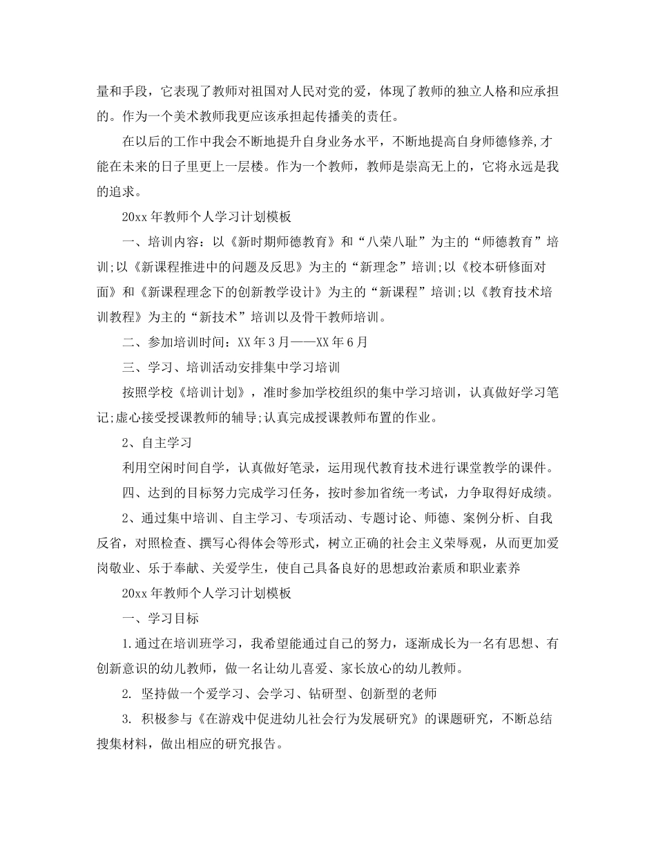 2020年教师个人学习计划模板_第2页