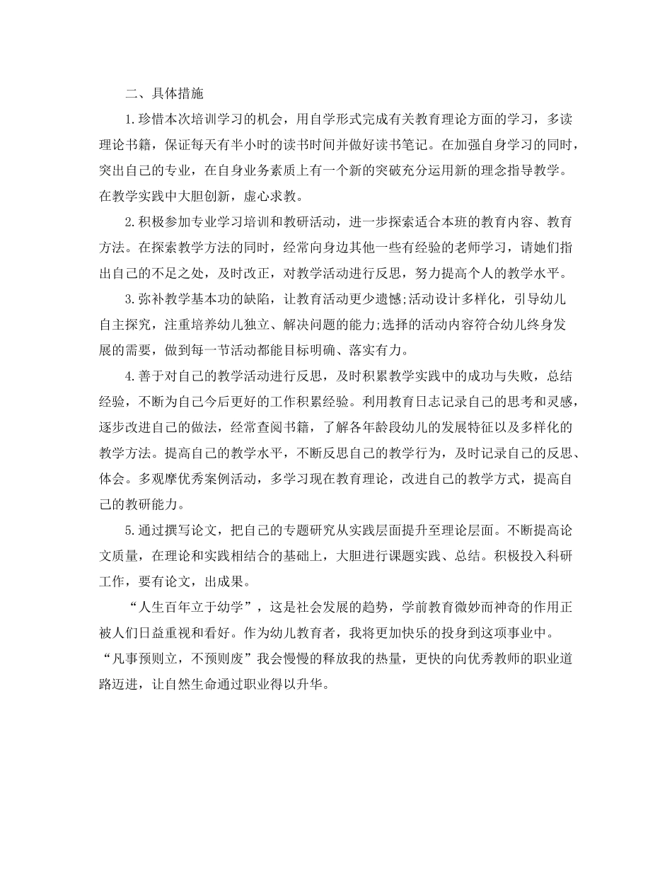 2020年教师个人学习计划模板_第3页