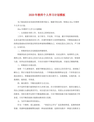 2020年教师个人学习计划模板