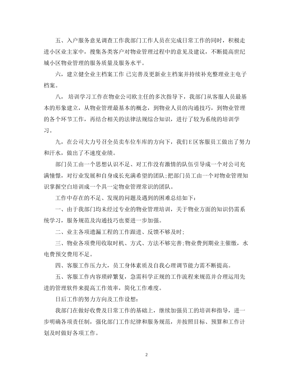 物业客服部工作总结和计划_第2页