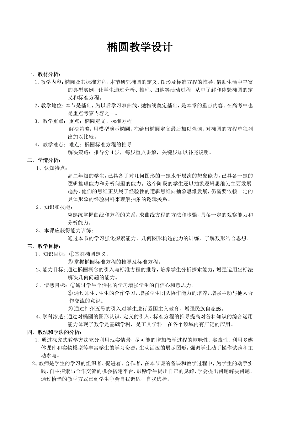 椭圆的教学设计_第1页