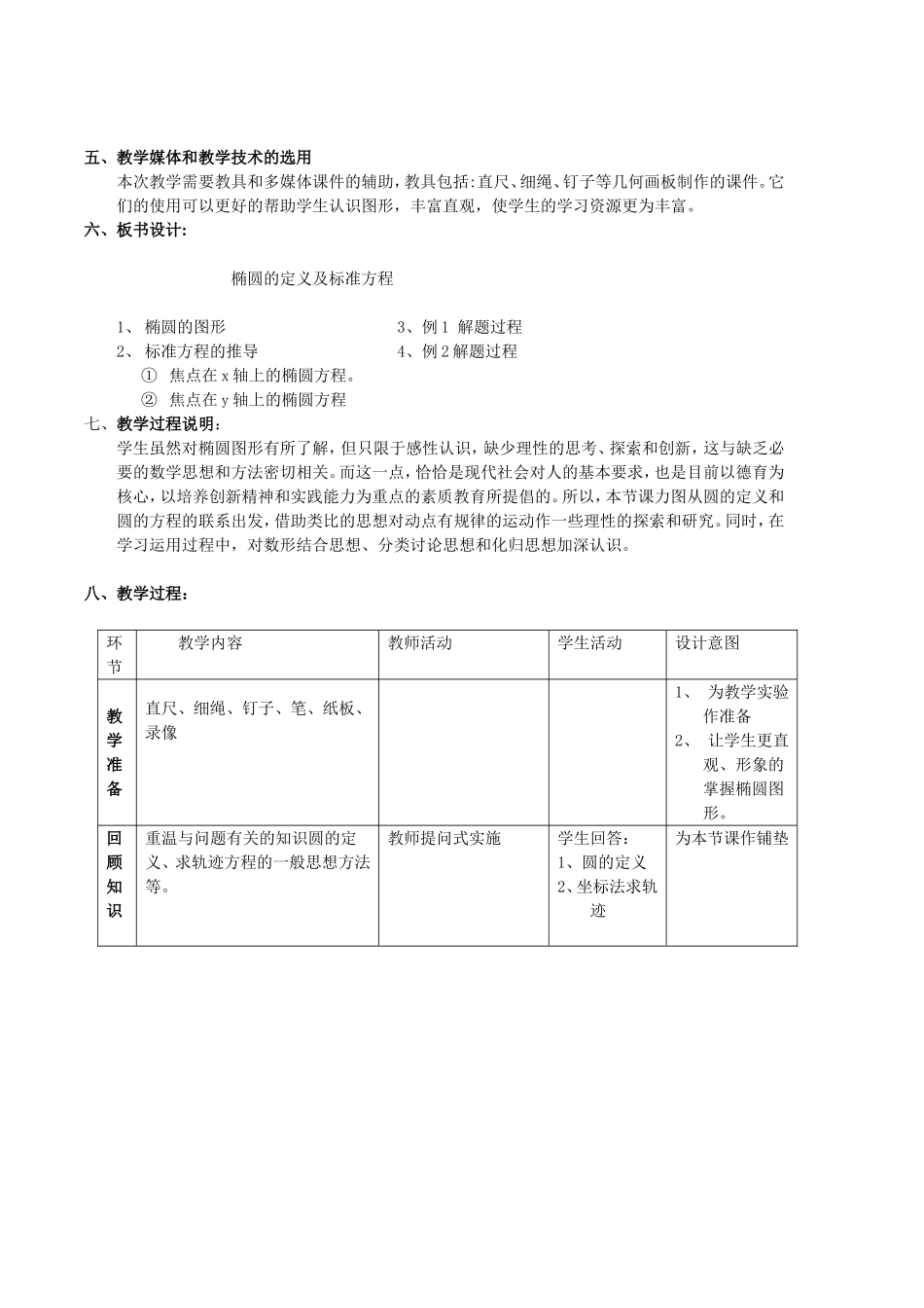 椭圆的教学设计_第2页