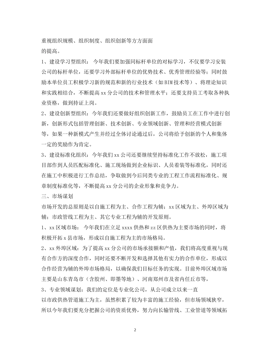 土建年度工作计划精选3篇)_第2页