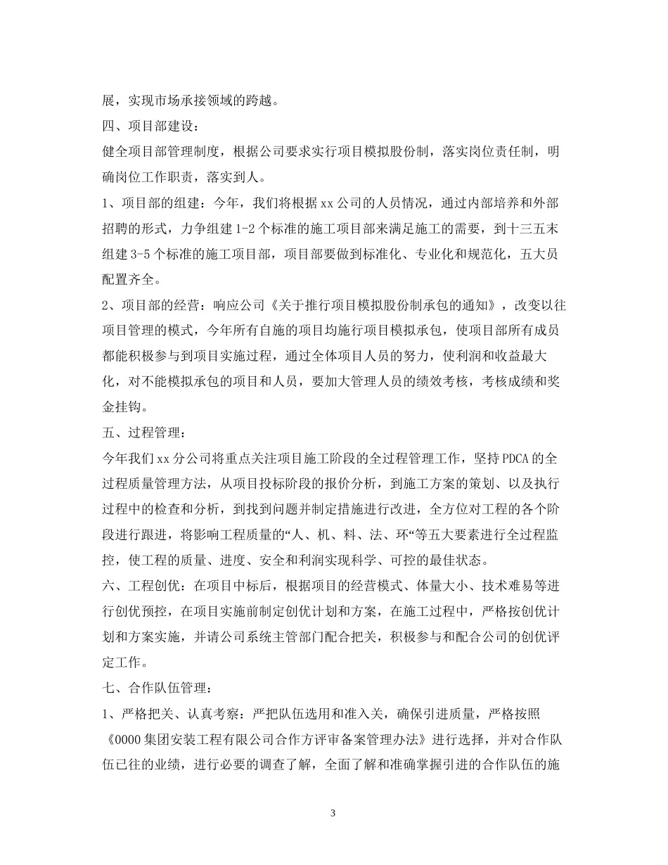 土建年度工作计划精选3篇)_第3页