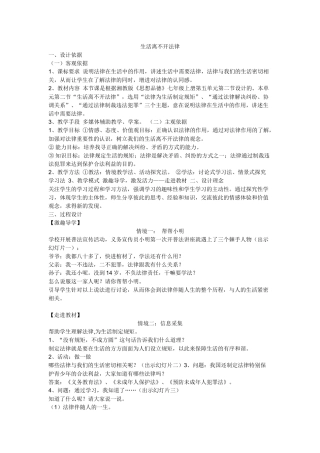 生活离不开法律