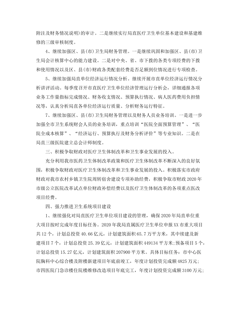 2020年事业单位财务工作计划例文_第2页