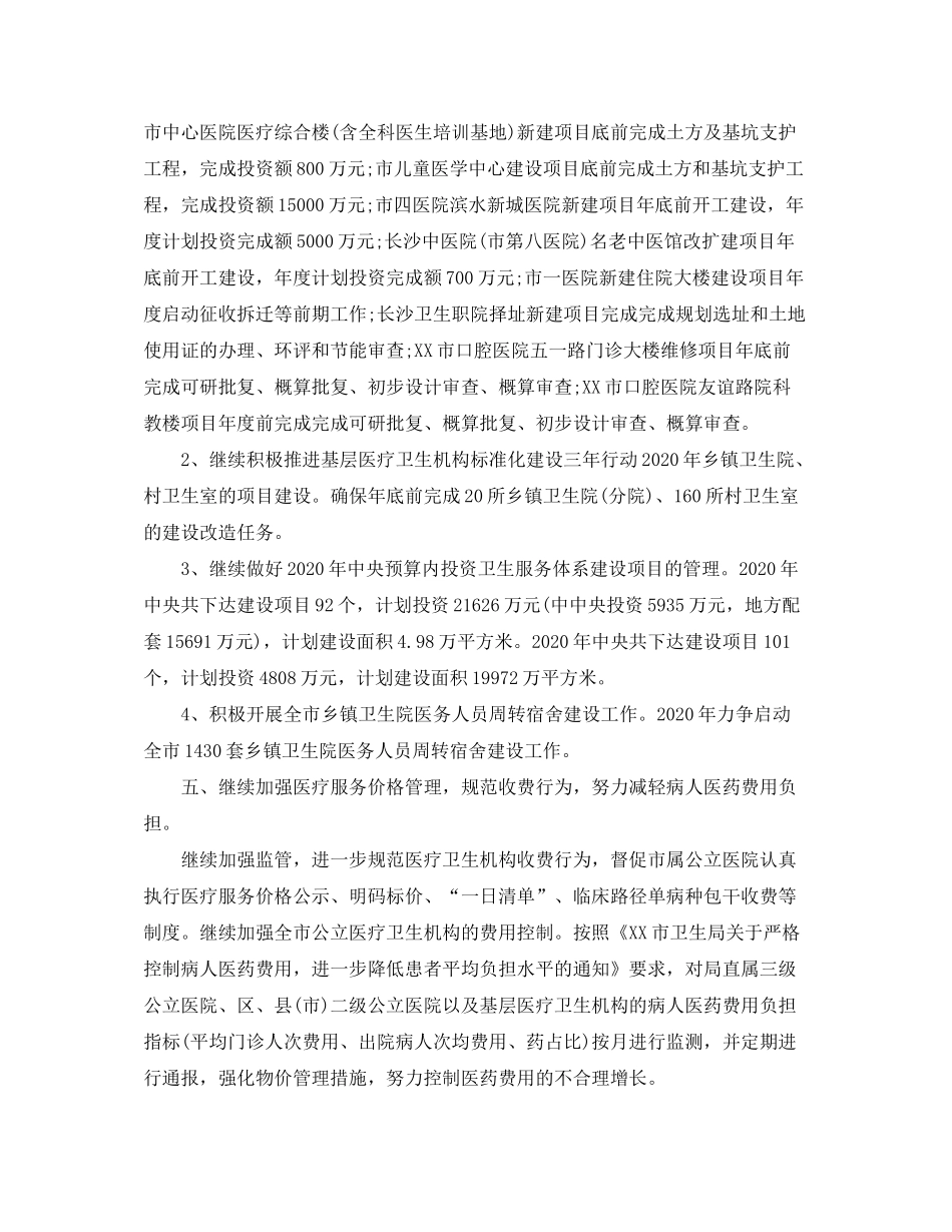 2020年事业单位财务工作计划例文_第3页