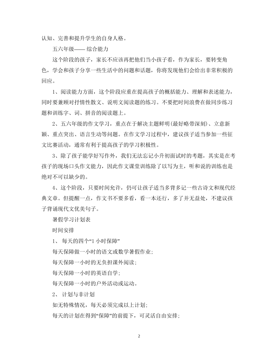 低年级语文学习计划表_第2页