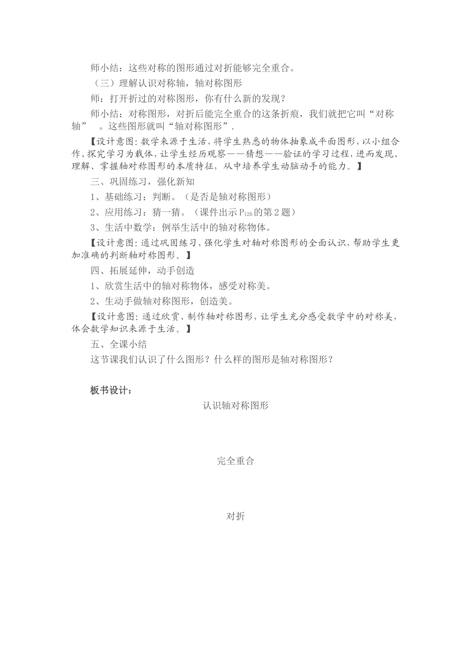 认识轴对称图形_第2页