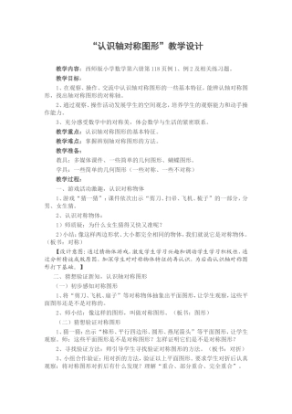 认识轴对称图形