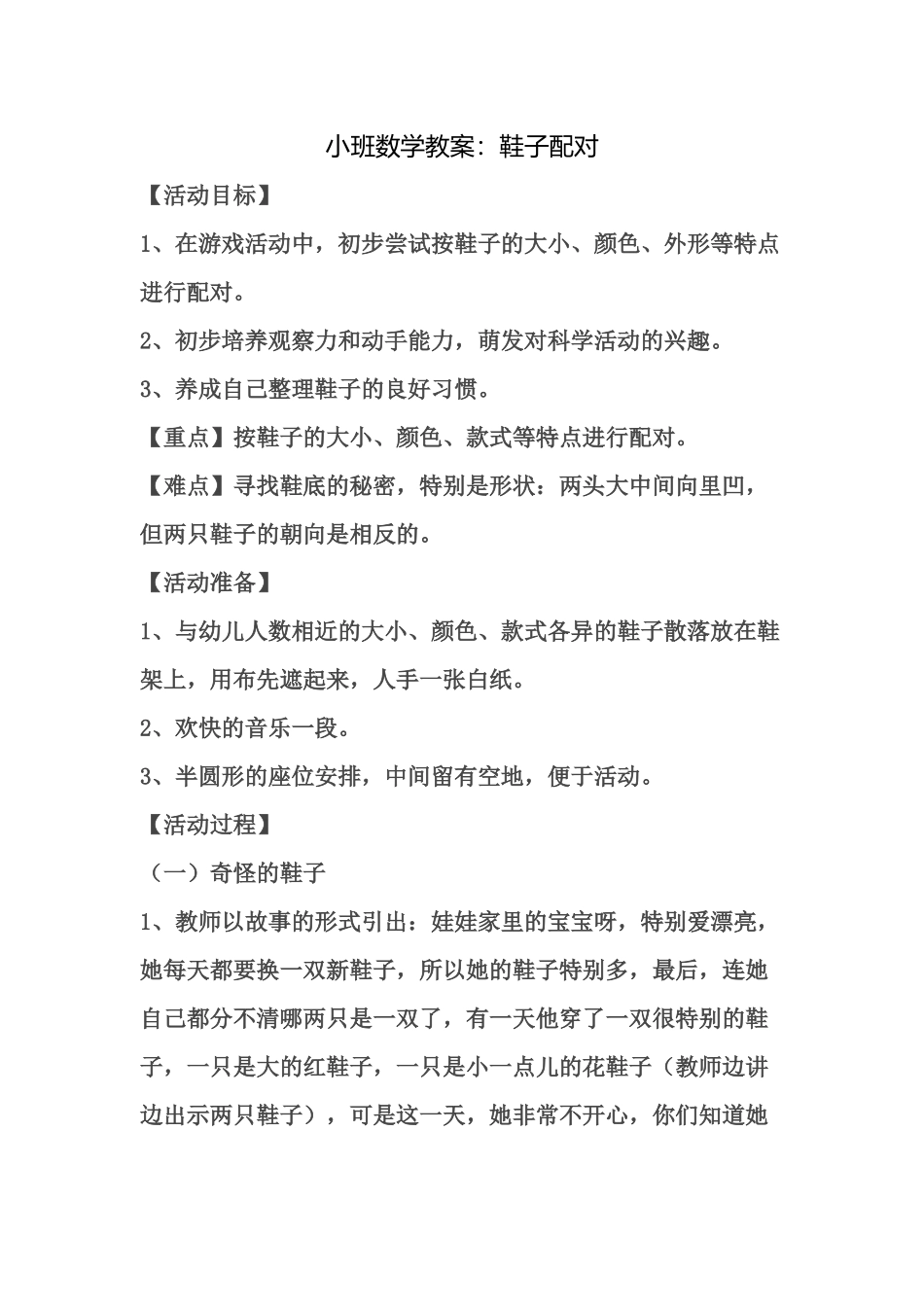 小班数学教案_第1页