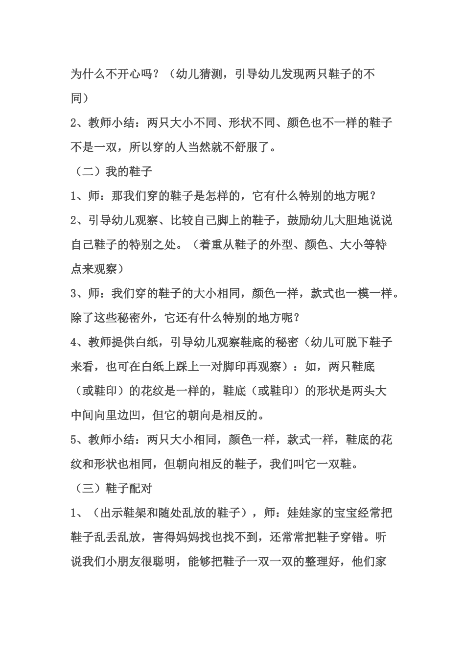 小班数学教案_第2页