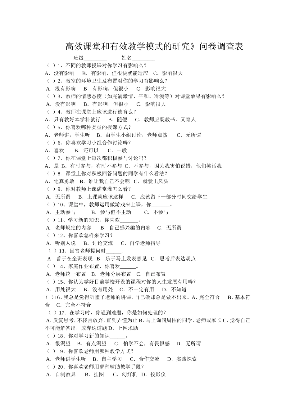 学生问卷调查_第1页