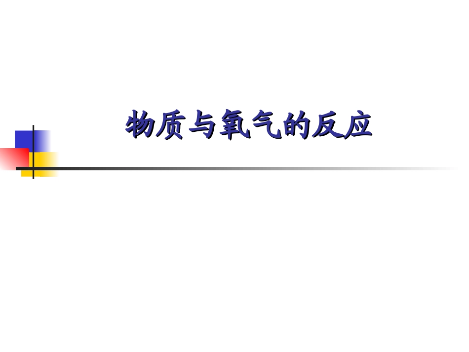 整理化学方程式_第1页