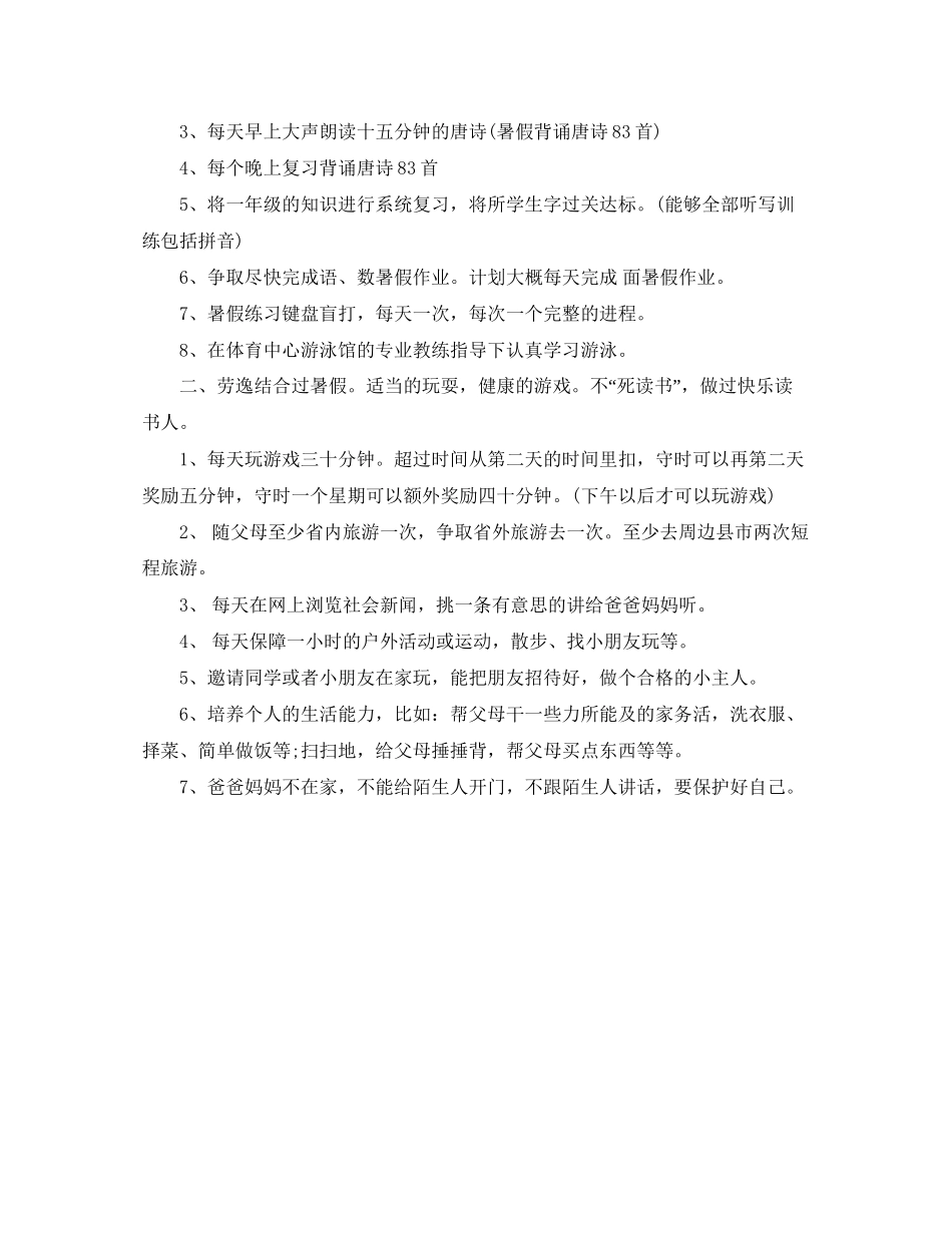 小学一年级暑假计划表格2_第3页