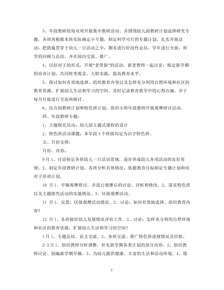 幼儿园班级教研计划表_第2页