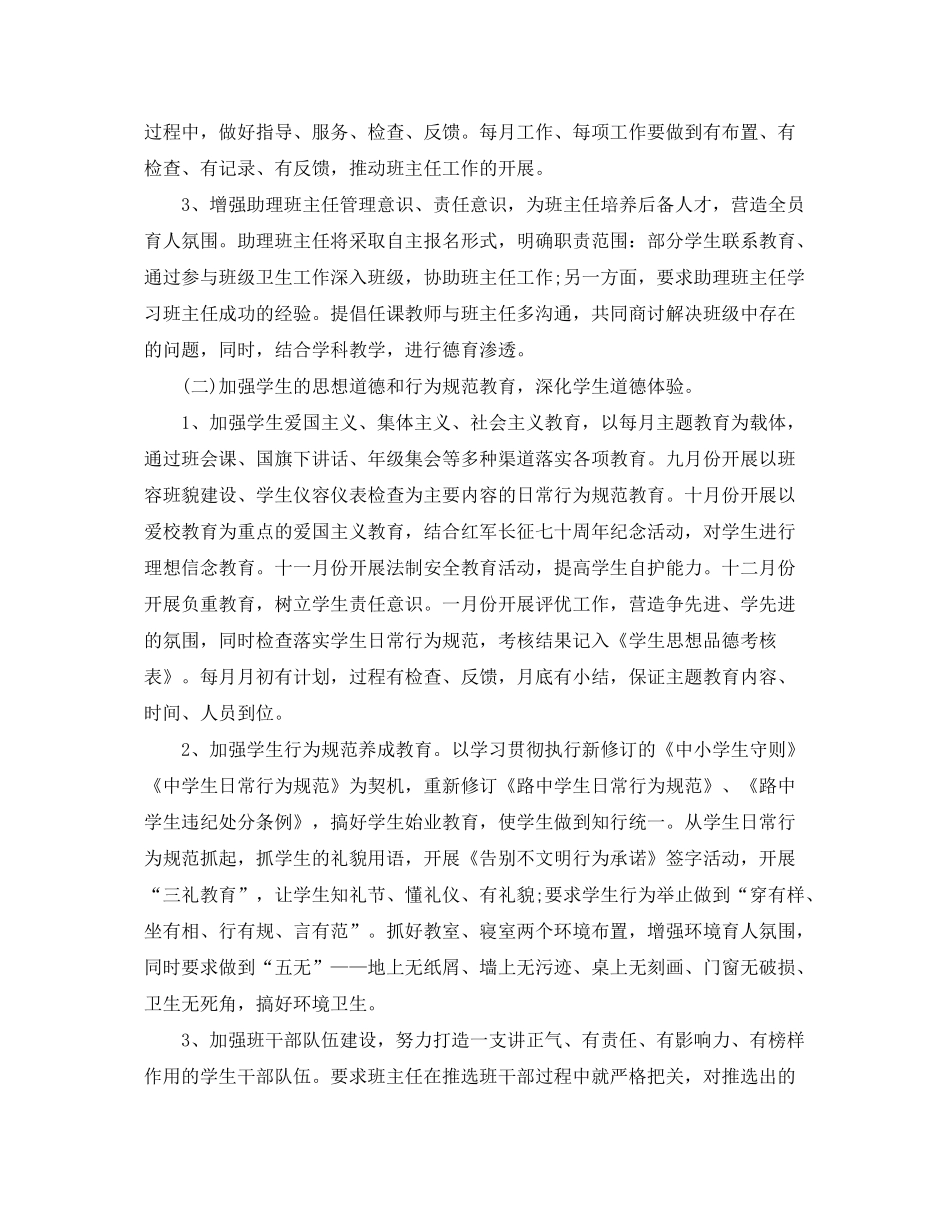 2020年政教处新学期工作计划_第2页