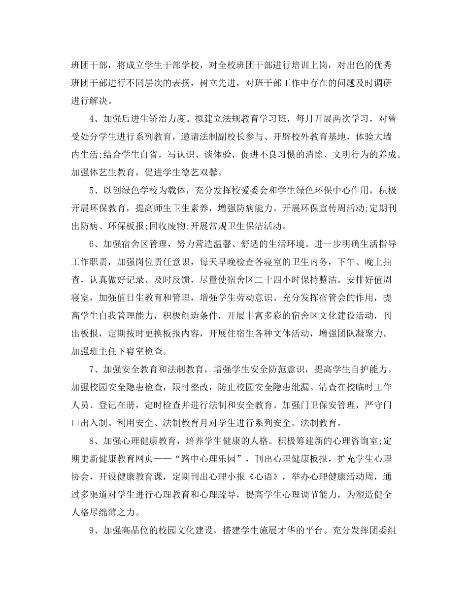 2020年政教处新学期工作计划_第3页