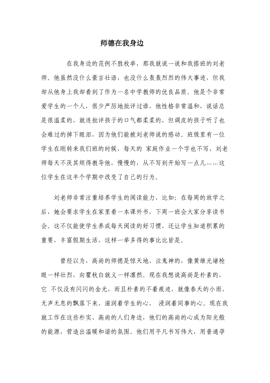 师德在我身边_第1页