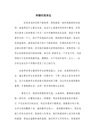 师德在我身边