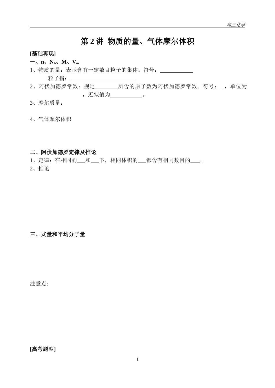 物质的量 (2)_第1页