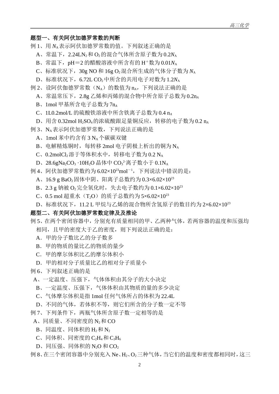 物质的量 (2)_第2页