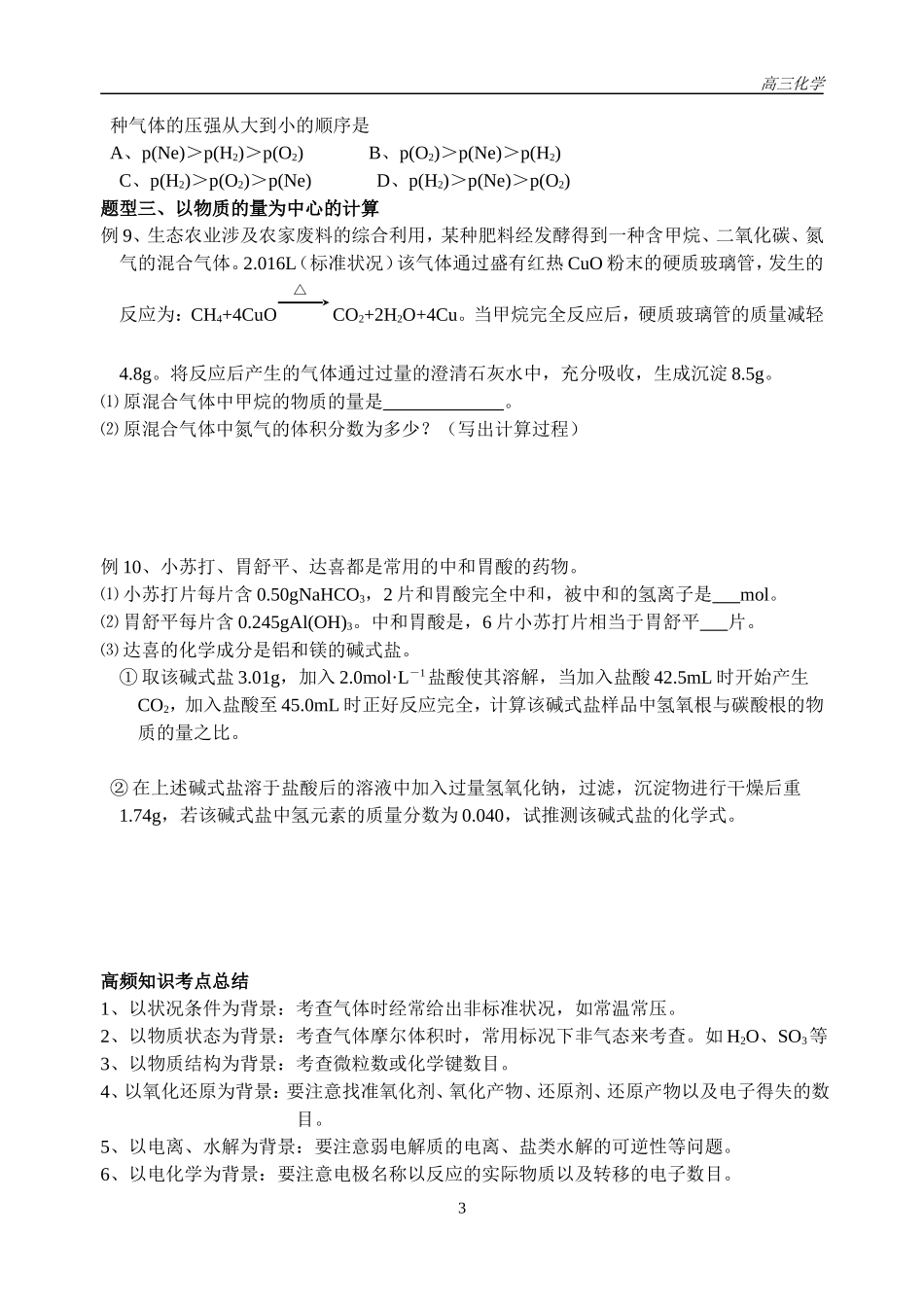 物质的量 (2)_第3页