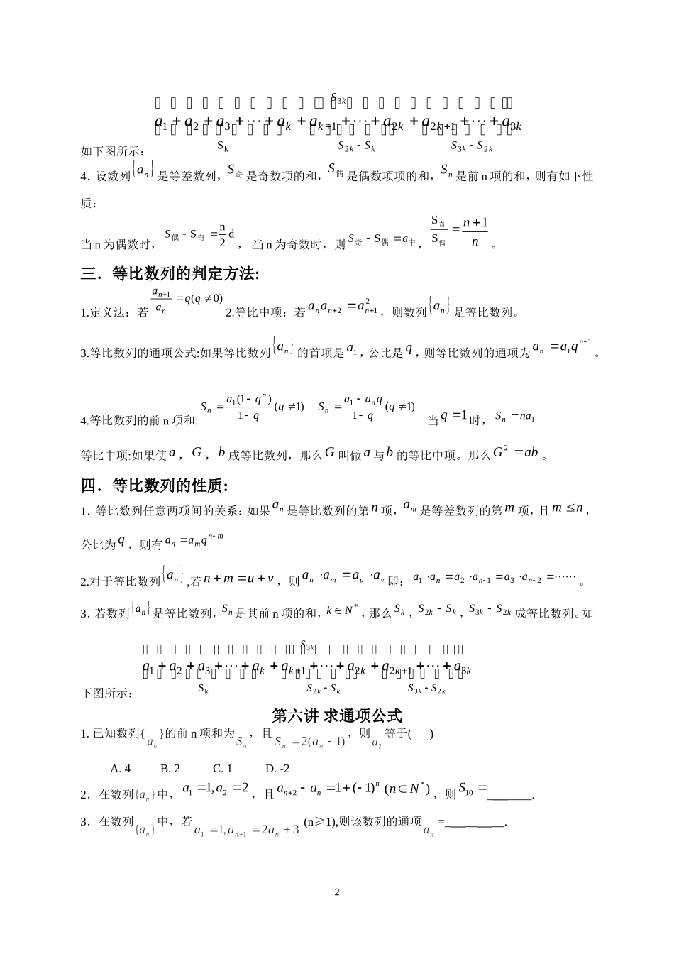 高考数列专题_第2页