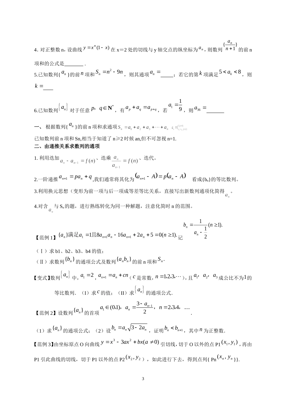 高考数列专题_第3页