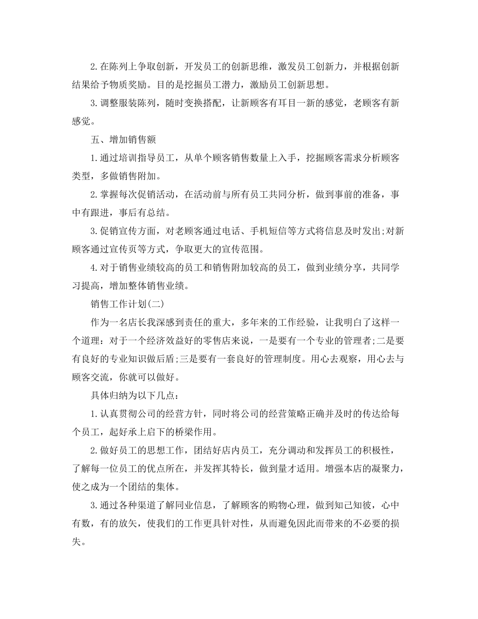 2020年服装销售的工作计划范文_第2页