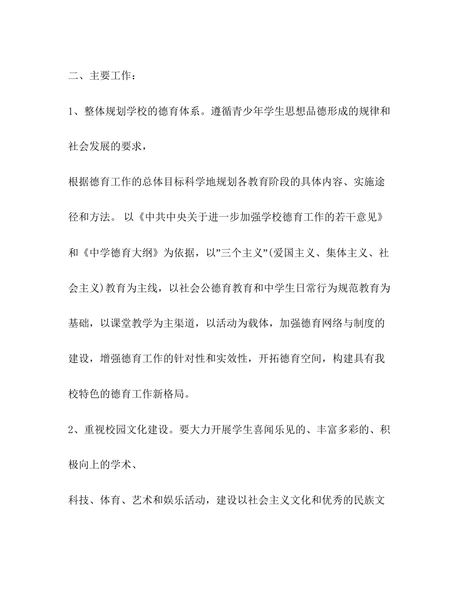 佛山学年下学期德育工作计划_第2页