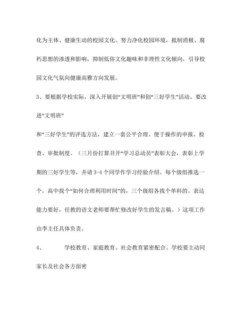佛山学年下学期德育工作计划_第3页