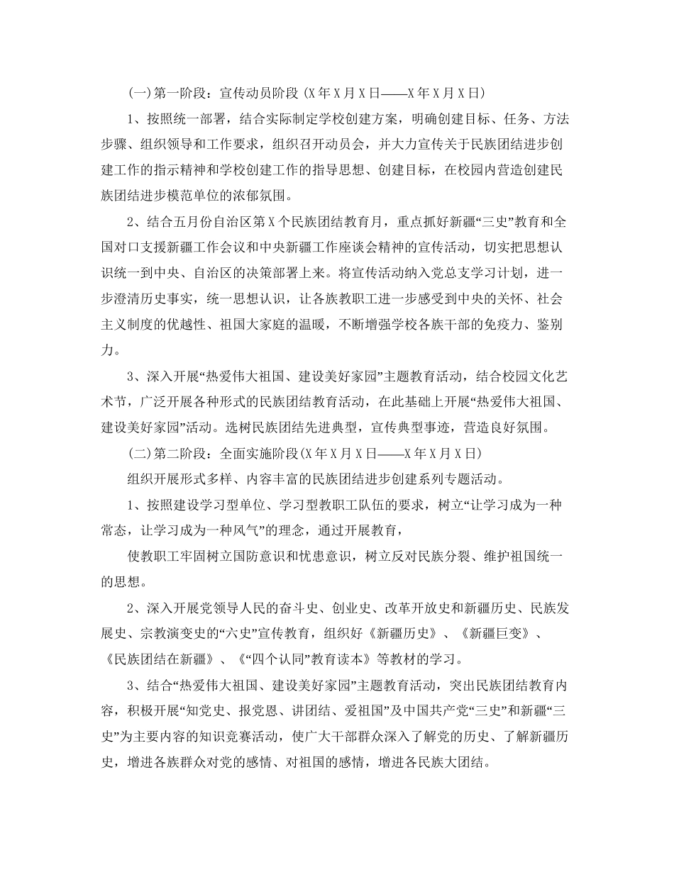 学校创建民族团结进步单位工作计划_第2页