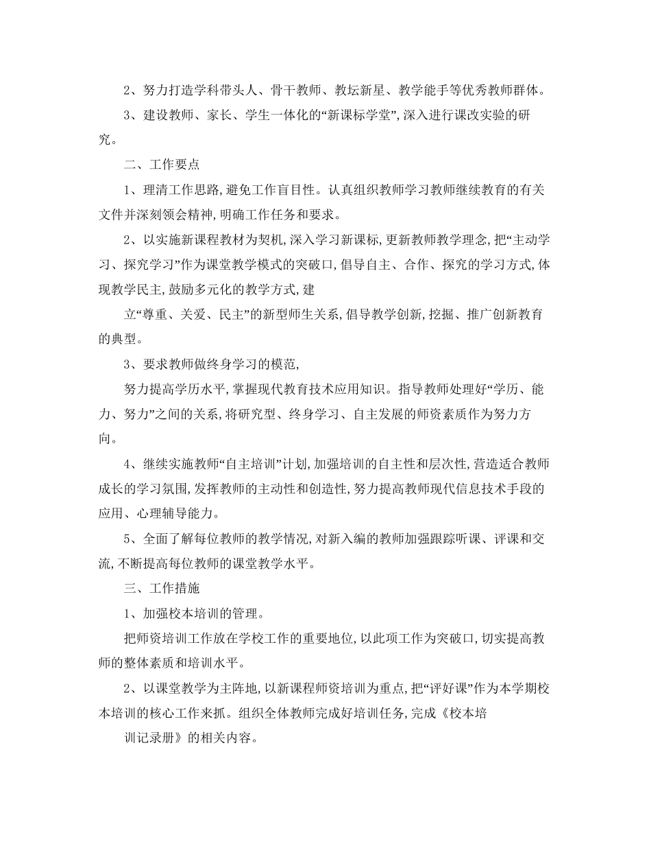 学校教师培训工作计划_第3页