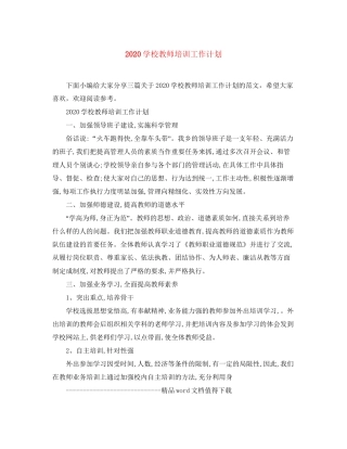 学校教师培训工作计划