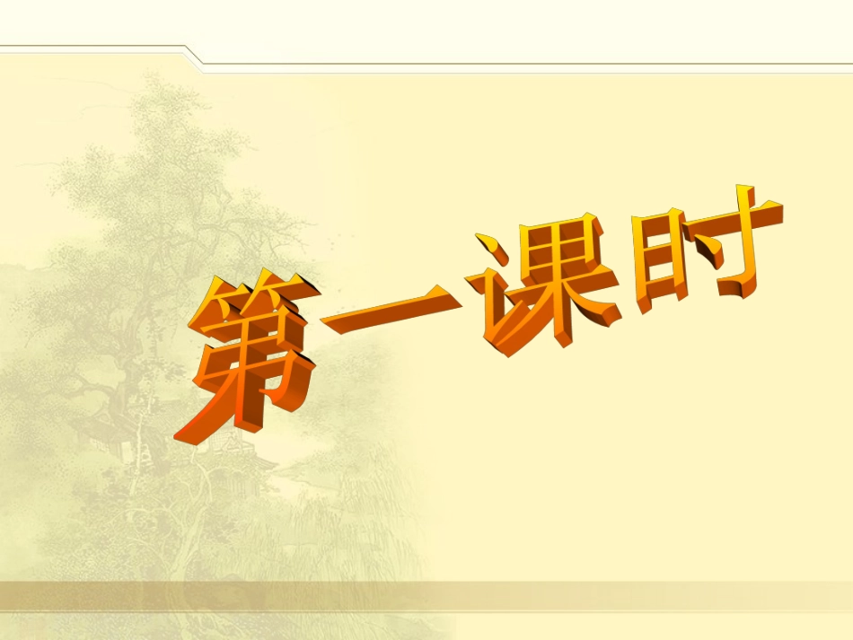 小石潭记 (5)_第2页