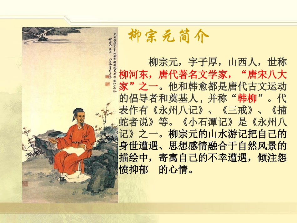 小石潭记 (5)_第3页