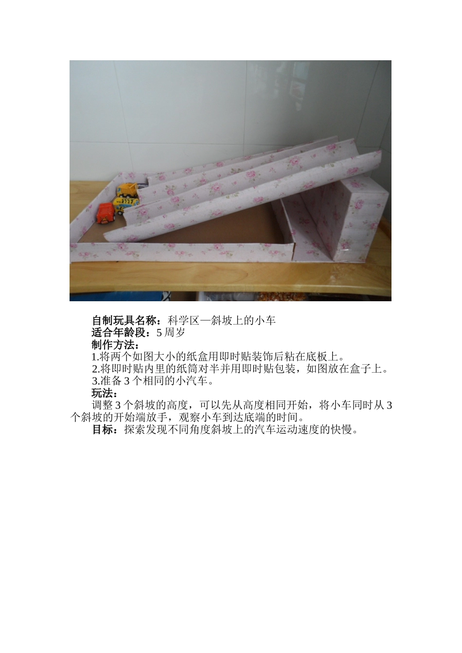 斜坡上的小车_第1页