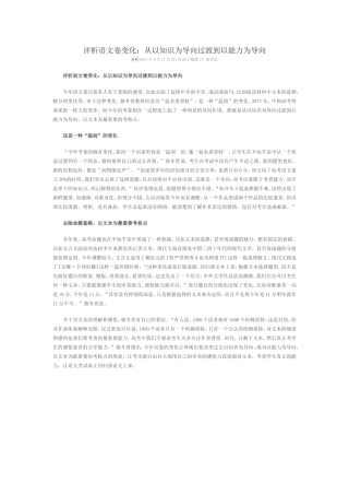 评析语文卷变化