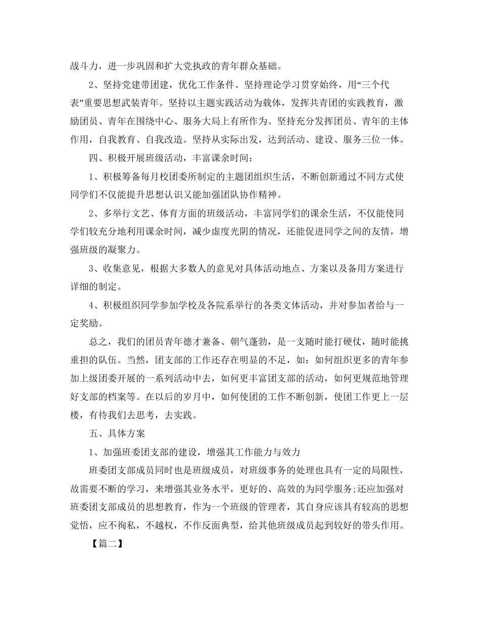 大学团支部工作计划范本2_第2页