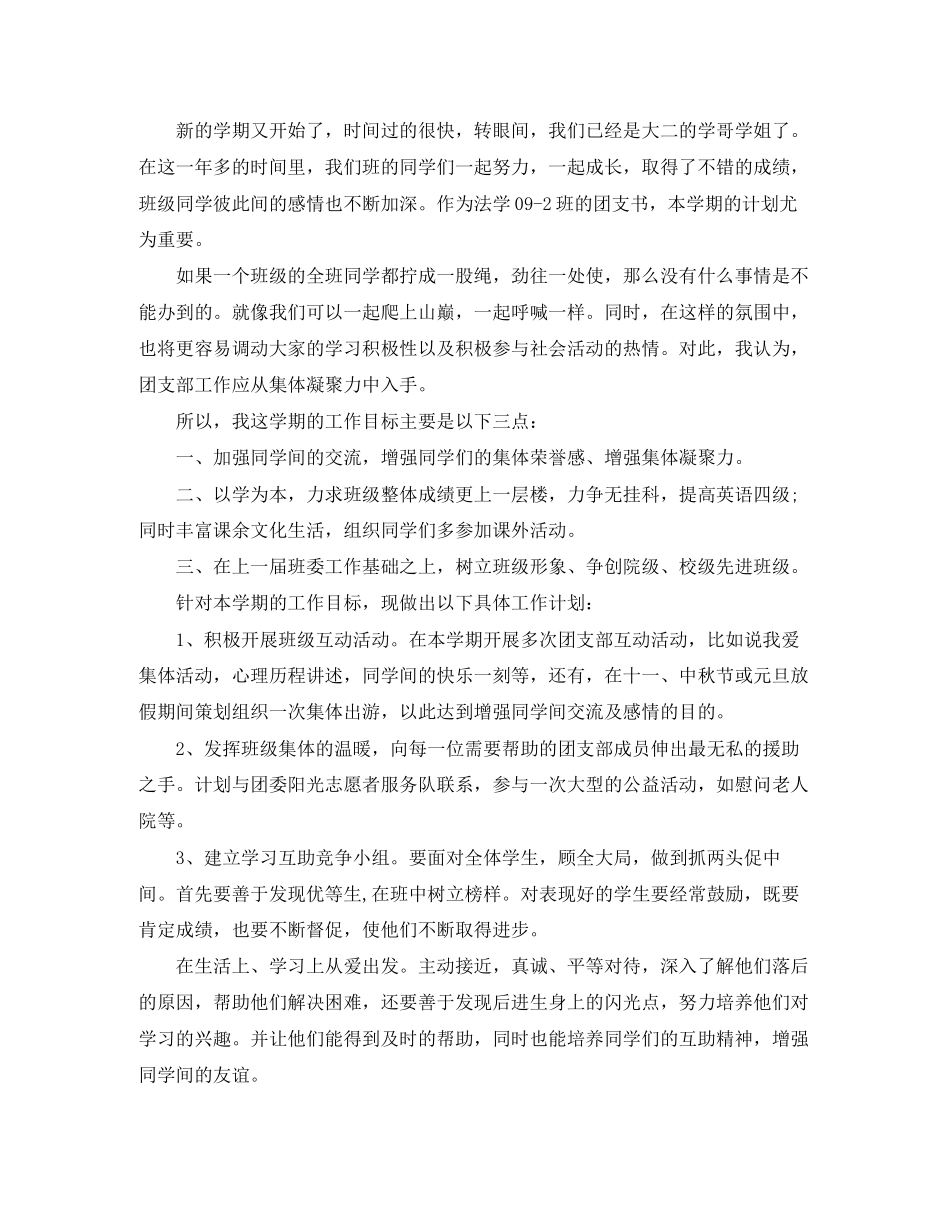 大学团支部工作计划范本2_第3页