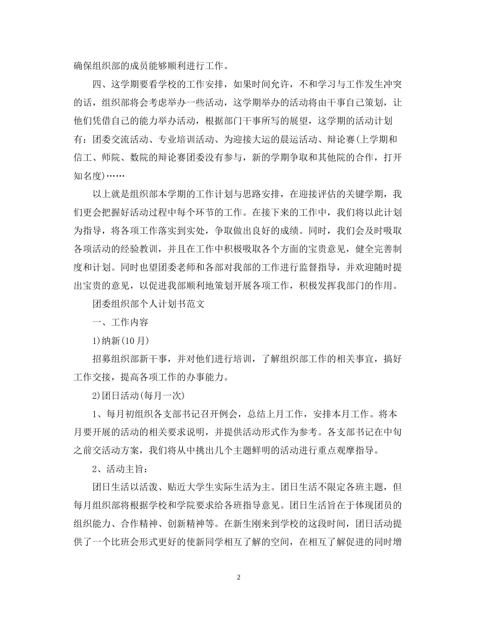 团委组织部个人计划书范文_第2页